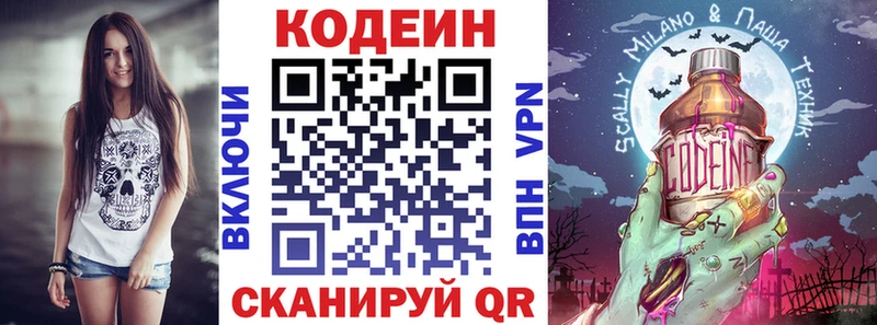 Кодеиновый сироп Lean напиток Lean (лин)  mega зеркало  Малгобек 
